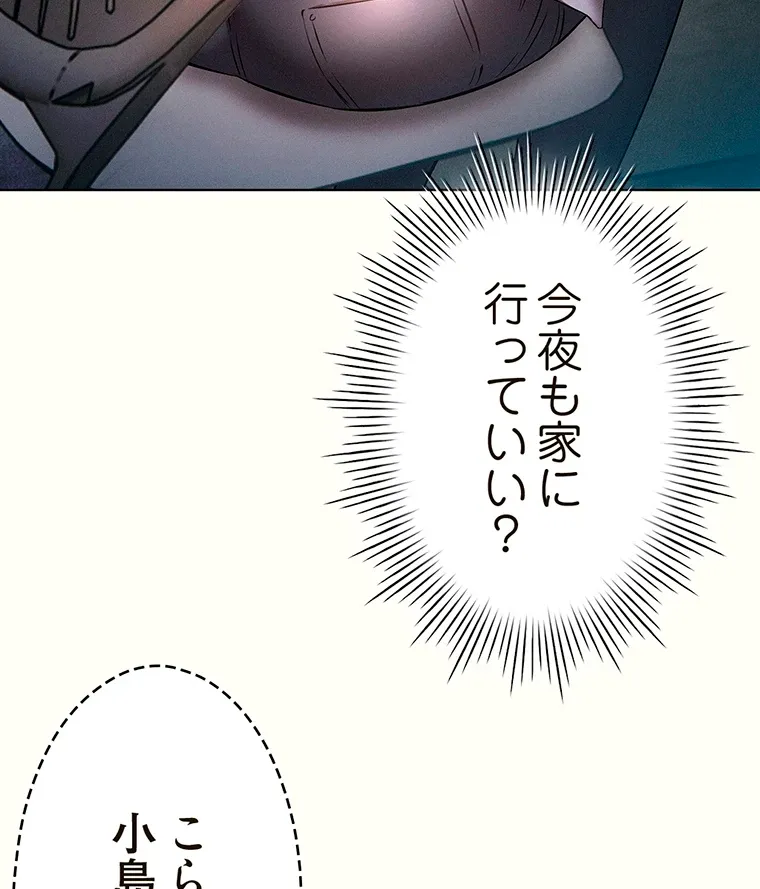 やり直し新卒は今度こそキミを救いたい!? - Page 13